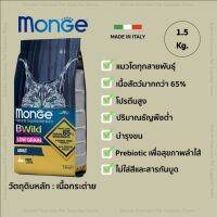 Monge B-Wild Low Grain Adult อาหารแมวโต ธัญพืชต่ำ สูตรเนื้อกระต่าย ขนาด 1.5 kg.