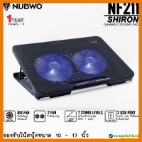 สินค้าขายดี!!! Nubwo NF211 SHIRON Gaming Cooler Pad ฐานรองพัดลมระบายความร้อนโน๊ตบุ๊ต ใบพัดคู่ 2 ใบ ปรับความสูงได้ ✔รับประกันสินค้า 1 ปี ที่ชาร์จ แท็บเล็ต ไร้สาย เสียง หูฟัง เคส ลำโพง Wireless Bluetooth โทรศัพท์ USB ปลั๊ก เมาท์ HDMI สายคอมพิวเตอร์