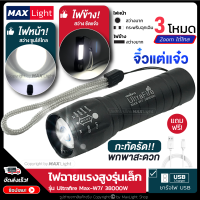 MaxLight (ไฟหน้า+ไฟข้าง) ไฟฉาย ไฟฉายแรงสูง ไฟฉายพกพา ไฟสว่าง 3 ระดับ Zoomได้ เล็กกะทัดรัด ไฟฉายชาร์จUSB ไฟฉายเดินป่า ฉุกเฉิน ใช้ในที่มืดได้ดี