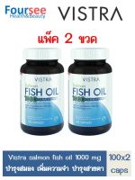 VISTRA Salmon Fish oil 1000 mg 100 แคปซูล วิสทร้า น้ำมันปลา ฟิชออย แซลมอล (แพ็ค 2 ขวด)