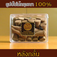 AgarHarvest ธูปปั้น (หลังกลั่น) ไม้หอม ไม้กฤษณา แท้ Agarwood Incense Cone (Post Oil Distillation) 75 g.