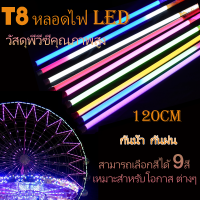 หลอดไฟ LED T8 พร้อมปลั๊กเสียบ หลอดนีออนสี หลอดไฟยาว หลอดไฟกันน้ำ ไฟประดับตกแต่ง18W