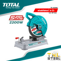 แท่นตัดไฟเบอร์ 14 นิ้ว 2200W / 2400W รุ่น TS223589 / TS92435526 ( Cut-Off Saw ) แท่นตัดเหล็ก TOTAL