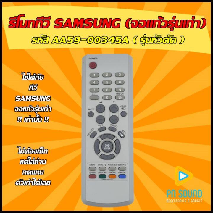 รีโมท-samsung-ซัมซุง-ใช้ได้ทุกรุ่นทั้ง-lcd-led-และจอแก้วรุ่นเก่า-samsung-สินค้าพร้อมส่ง-รีโมททีวี-รีโมทแอร์-รีโมท-รีโมด