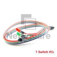 Front Panel Power Cable Switch PC สำหรับเปิดปิดเครื่องคอม ชุดเทสเครื่อง Motherboard Mainboard I/O Cable