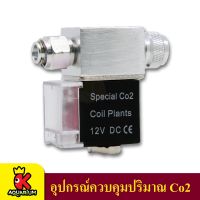 WYIN W00-05A-US Solenoid Valve อุปกรณ์ควบคุมปริมาณ CO2 ในตู้ไม้น้ำ