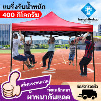 KSF 【รับประกัน10ปี】เต็นท์ขายของ เต้นขายของ3×3 2×2m เต็นท์จอดรถ เต๊นแคมป์ปิ้ง เต้นพับขายของ2×3 800dผ้าหนาผ้าใบ+โครงเหล็กหนาพิเศ เต็นท์พับได้