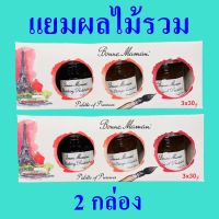 แยม3รส แยมผลไม้รวม แยมทาขนมปัง Bonne Maman Preserve แยม Jam บอนน์มาม็องแยมผลไม้รวม BonneJam 2 กล่อง