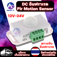 โมดูลสวิตซ์เซนเซอร์ 12-24V 8aสำหรับ 5 5 8 8 เมตร ตรวจจับอินฟราเรด Pir Motion Sensor สวิทซ์เซนเซอร์ DCอินฟราเรด เซนเซอร์ตรวจจับ LED Motion Sensor