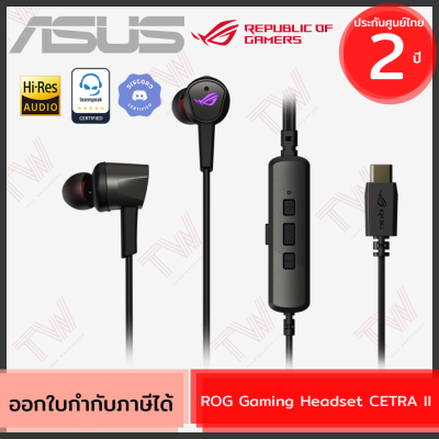 Asus ROG Cetra II Gaming Headset [USB-C] Virtual 7.1 หูฟังเกมมิ่ง มีสาย ของแท้ ประกันศูนย์ 2ปี