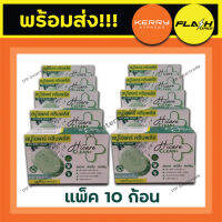 [แพ็ค10ก้อน] สบู่ไฮแคร์ คลีนพลัส Hicare Clean+ลดผด ผื่น สิว ผิวอักเสบ เย็นสดชื่น สบู่ที่แพทย์แนะนำ