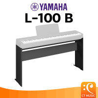 Yamaha L-100B ขาตั้งเปียโน สำหรับ P-145