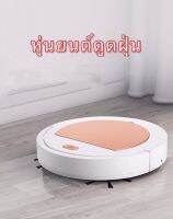 Sweeper robot หุ่นยนต์ดูดฝุ่นอัตโนมัติไฟฟ้า 1200mAh