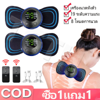 【ซื้อ1แถม1】เครื่องนวด เครื่องนวดแบบพกพา 8โหมด 19ระดับ เครื่องนวดไฟฟา เครื่องนวดคอ เครื่องนวดไฟฟ้า เครื่องนวดems เครื่องนวดญิง นวดคอ neck massager เครื่องนวดพกพา เครื่องนวดทั้งตัว ของขวัญสำหรับญาติผู้ใหญ่