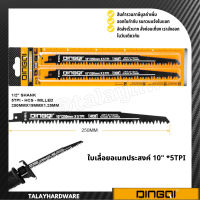 ใบเลื่อยชัก แพ็คคู่ 6นิ้ว และ 10นิ้ว DINGQI ใบเลื่อยเอนกประสงค์ ใบเลื่อยสำหรับตัดไม้ ใบเลื่อยชักตัดไม้