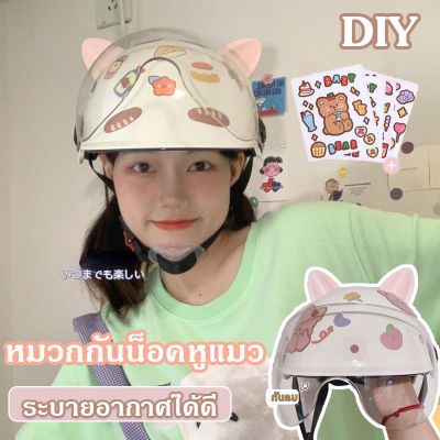 【Dimama】COD หมวกกันน็อคผู้หญิง รูปแบบการ์ตูน หมวกกันน็อคมอเตอร์ไซค์ หมวกกันน็อคหูแมว เลนส์น้ำตาล ระบายอากาศได้ดี