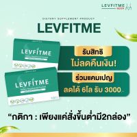 ของแท้ การันตี พร้อมส่ง ขั้นต่ำ2กล่องเข้าร่วมแคมเปญได้ทุกคนจ้าสั่ง2ไม่ลดคืนเงิน อาหารเสริมลดนน.เลฟฟิตมี