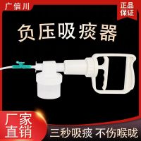 Guangxinchuan enhanced version of hand-held sputum suction device manual type for children adults and the elderly home use suction tube