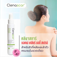 Clenascar Acne Clear Body Spray 50ml. คลีนาสการ์ แอคเน่ เคลียร์ บอดี้ สเปรย์ 50มล.สเปรย์สิวหลัง สิว หลัง