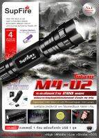 ไฟฉาย Supfire M4-U2 อุปกรณ์เดินป่า ส่องสว่าง แสงสว่าง ไฟดับ Update 04/66