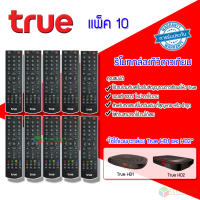 Remote True (ใช้กับกล่องทรูดิจิตอล HD1 / HD2) แพ็ค 10 ชิ้น