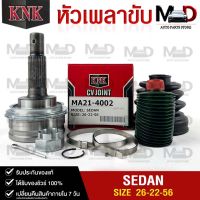 หัวเพลาขับ MAZDA SEDAN (26-22-56) รหัส MA21-4002 (KNKหัวเพลาขับนอก) มาสด้า ซีดาน