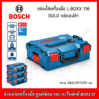 BOSCH กล่องเครื่องมือ รุ่น L-BOXX 136 กล่องเปล่า (SOLO) (1 600 A01 260)