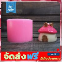 **มาใหม่** พิมพ์ฟองดอง พิมพ์วุ้นบ้านเห็ด อุปกรณ์เบเกอรี่ ทำขนม bakeware จัดส่งฟรี เก็บปลายทาง