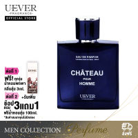 น้ำหอมแบรนด์นำเข้า UEVER CHATEAU 100ml EDP น้ำหอมฝรั่งเศส สำหรับสุภาพบุรุษ สไตล์ Woody Aromatic แนวสุขุมนุ่มลึกสะอาด *ยอดนิยม