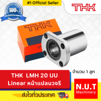 ตลับลูกปืน THK LMH 20 UU   Linear Bearing หน้าแปลนวงรี (20x32x42)