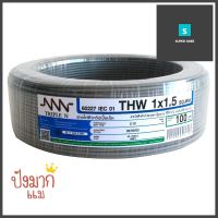 สายไฟ THW NNN 1x1.5ตร.มม. 100ม. สีเทาELECTRIC WIRE THW NNN 1X1.5SQ.MM 100M GREY **ราคาดีที่สุด**