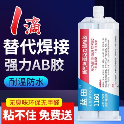 ab glue Lantian 1160 welding glue ceramic plastic steel soil wood metal stone tile marble adhesive mold high temperature resistant transparent quick drying universal waterproof epoxy resin glue