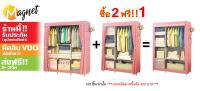 MGN ตู้เสื้อผ้า DIY Set 2ฟรี 1สีชมพูจุด( 02/2Bบน/2Bข้าง)...S-7