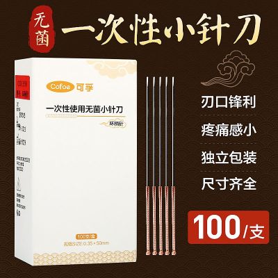 Kefu Disposable Small Needle Knife Boutique Sterile Ring Handle Acupuncture Needle Blade Needle Knife Needle Needle Super Micro Needle Knife 100pcs