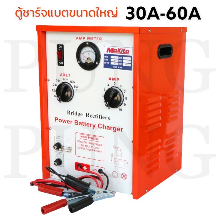 เครื่องชาร์จแบตเตอรี่-ขนาด-30v60a-ใช้สำหรับชาร์จแบตขนาด-6v-12v-24v-60vใช้ได้กับทั้ง-แบตน้ำ-และ-แบตแห้ง