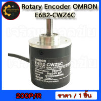 E6B2-CWZ6C Rotary Encoder OMRON 5 to 24VDC กำลัง 200P/R มาพร้อมกล่อง ของแท้ ของใหม่