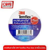 เทปพันสายไฟ 3M Temflex Plus Size 3/4นิ้วx10m.(White) อมร อีเล็คโทรนิคส์ อมรออนไลน์ กาว เทป อุปกรณ์ช่าง เครื่องมือช่าง 3M amornonline amorn