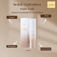 ส่งฟรี ?วิตามินอี บำรุงผิวสกัดจาก Palm Fruit คัดสรรจากแหล่งผลิตน้ำมันปาล์มชั้นนำ ริ้วรอย ผิวเนียน นุ่ม วิตามินอี กิฟฟารีน