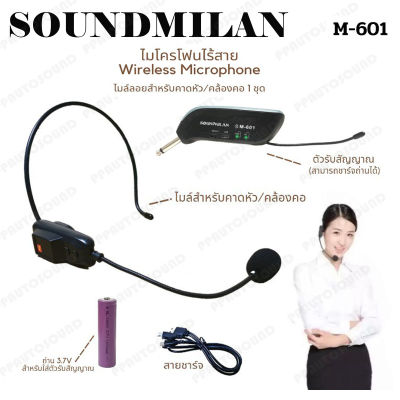 SOUNDMILAN ไมค์ลอยครอบหัวไร้สาย รุ่น M-601 ไมโครโฟนไร้สาย แบบครอบหัว คลื่น UHF แท้ WIRELESS MICROPHONE (PT SHOP)