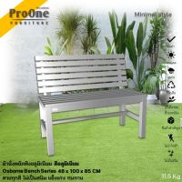 ProOne Furniture minimal series ม้านั่งพนักพิง ออสบอร์น Osborne Bench 48x100x85 cm สีอลูมิเนียม