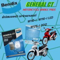 ผ้าเบรค ผ้าดิสเบรคหน้า ผ้าเบรคมอเตอร์ไซค์  Bendix สำหรับใส่รถ W110-I  Brake Pads For Honda W110-I CZ-I W125-I(2012)