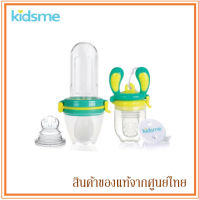 Kidsme ที่ป้อนอาหารซิลิโคน 2 ชุด พร้อมหัวเปลี่ยน Size M 2 ชิ้น และสายคล้อง Food Feeder Kit 4m+