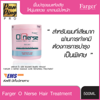 FARGER O NERSE DAMAGE CARE REPAIRING TREATMENT 500 ml. ฟาเกอร์ โอ เนิร์ส ดาเมจ แคร์ รีแพร์ริ่ง ทรีทเม้นท์ 500 มล.