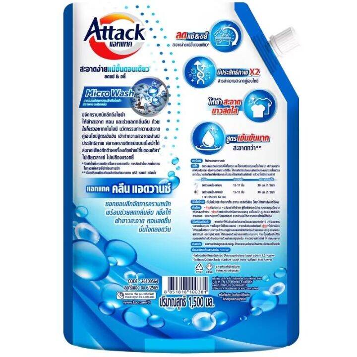 fernnybaby-สีฟ้า-attack-3d-แอทแทค-ทรีดี-ลิคลิท-1500ml-ซักผ้าสูตรเข้มข้น-น้ำยาซักผ้า-สูตร-แอทแทค-3d-น้ำ-สีฟ้า-คลีน-แอดวานซ์-1500-มล