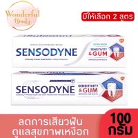 มีให้เลือก 2 สูตร SENSODYNE SENSITIVITY &amp; GUM 100G เซ็นโซดายน์ เซ็นซิทิวิตี้ &amp; กัม 100g พลังจัดการปัญหาเสียวฟัน และปัญหาสุขภาพเหงือก