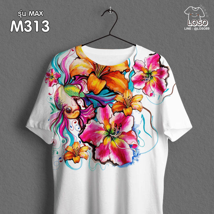 เสื้อลายปลากัด-สวยอลัง-รุ่นmax-รหัส-m313