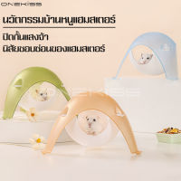 บ้านหนู บ้านหนูแฮมเตอร์ โดมหนูแฮมเตอร์ ของเล่นหนูแฮมเตอร์ บ้านหนูแบบสีใส แขวนได้ ตั้งได้ บ้านแคปซูลอวกาศ บ้านแฮมเตอร์ เย็นสบาย สีใส