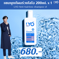 LYO ส่งฟรีทั่วไทย ( LYO แชมพู 200ml x 1 ขวด ) LYO SHAMPOO - ไลโอ แชมพู (200ml.) 1ขวด  วิธีแก้ผมร่วง ผมร่วงเกิดจาก ผมร่วงเป็นหย่อม ผมร่วงเยอะ แก้ผมร่วง