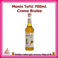 ricyy03-034 Monin ไซรัป 700ml. Creme Brulee ใช้แทนความหวาน มีรสหอม หวาน ผสมกับ ขนม หรือราดบนหน้าเค้ก นำไปผสม ทำ Cocktail ,Coffee