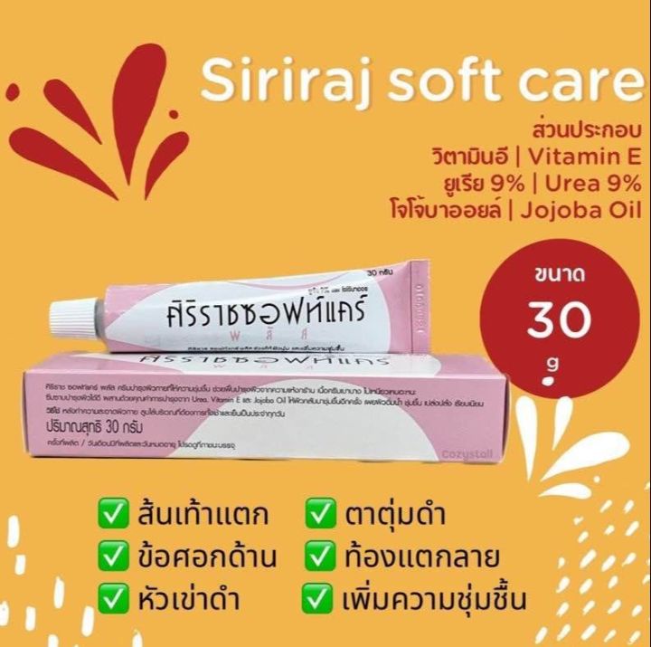 siriraj-soft-care-plus-ศิริราชซอฟแคร์พลัส